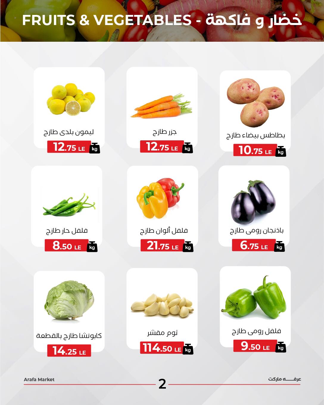 arafa-market offers from 21jul to 2jun 2025 عروض عرفة ماركت من 21 يوليو حتى 2 يونيو 2025 صفحة رقم 3